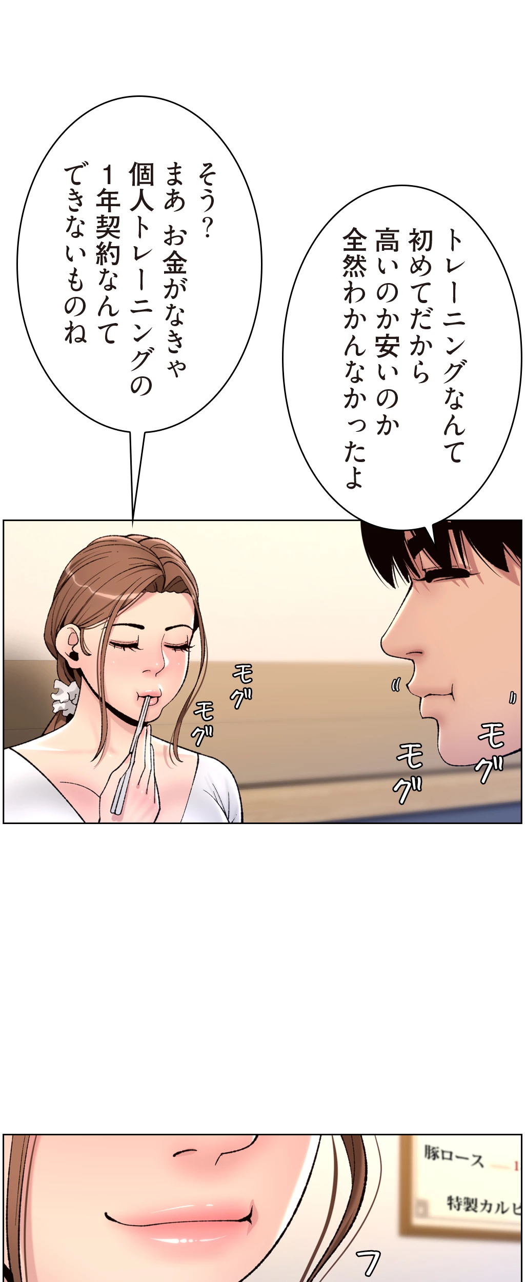 ヤりまくりアプリ - Page 37